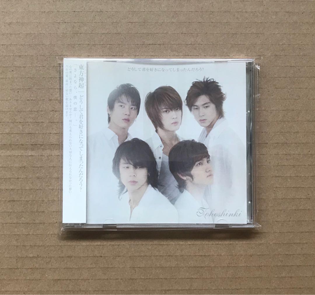 Wts Tvxq Tohoshinki Doushite Why Did I Fall In Love With You Cd Entertainment K Wave On Carousell Wts Tvxq Tohoshinki Doushite Why Did I Fall In Love With You Cd Entertainment K Wave On Carousell