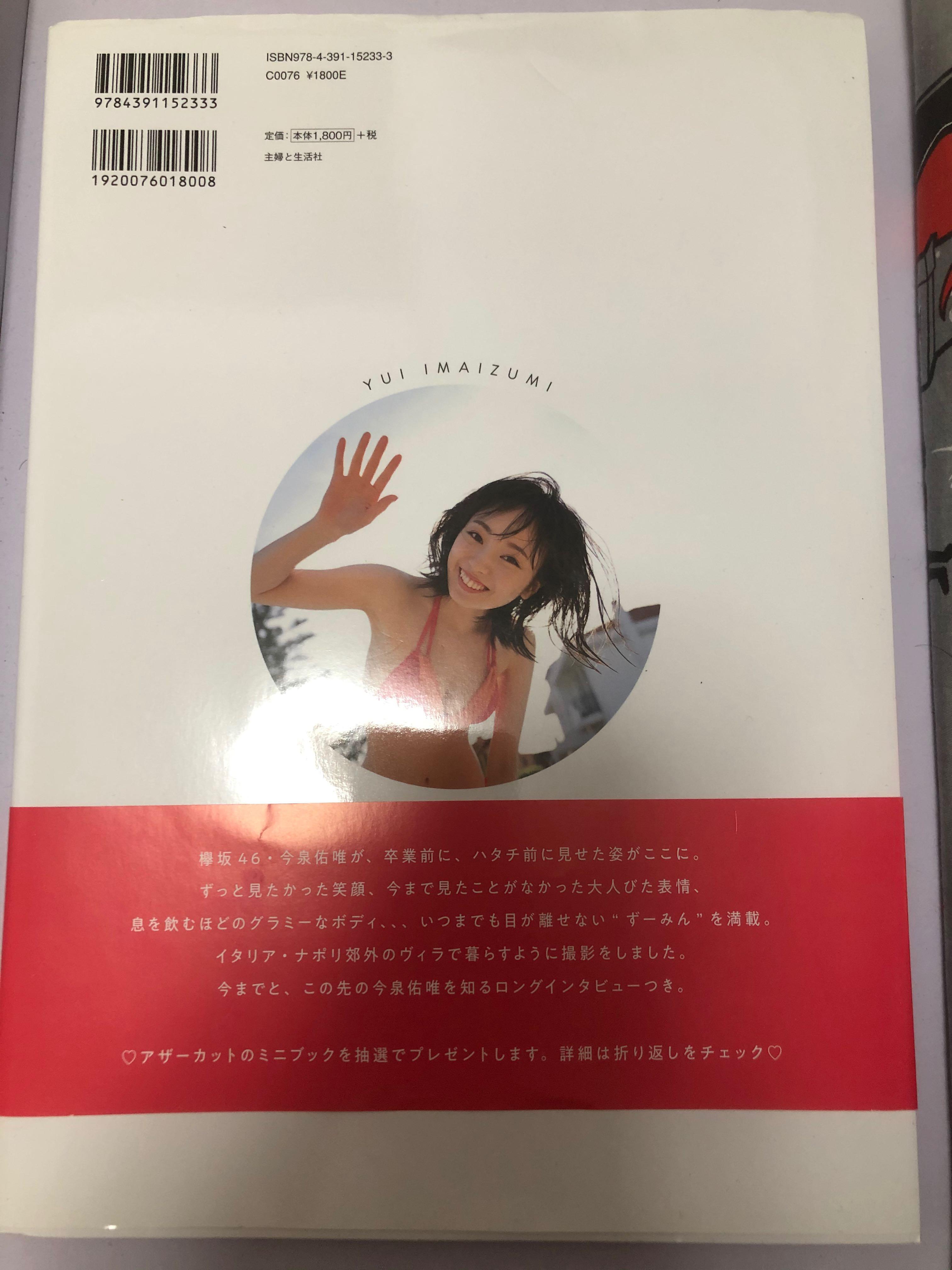 乃木坂46 岩本蓮加写真集　いたずらな風　アザーカットミニブック 乃木坂46 - 乃木坂46 岩本蓮加 1st写真集『いたずらな風』アザー