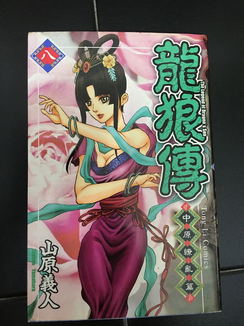 龍狼傳 Books Stationery Comics Manga On Carousell