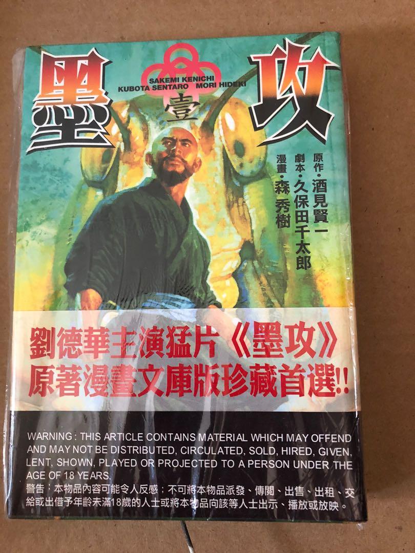 墨攻1 興趣及遊戲 書本 文具 漫畫 Carousell 墨攻1 興趣及遊戲 書本 文具 漫畫 Carousell