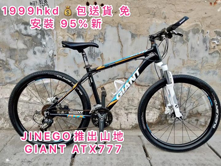 Giant atx 777 price hot sale