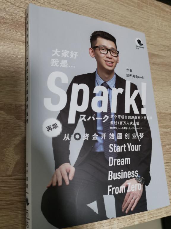 Spark Liang 张开亮 从0资金开始圆创业梦 Start Your Dream Business From Zero Hobbies Toys Stationery Craft Art Prints On Carousell
