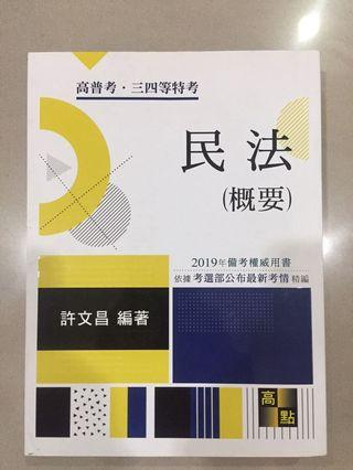 民法概要#開學季