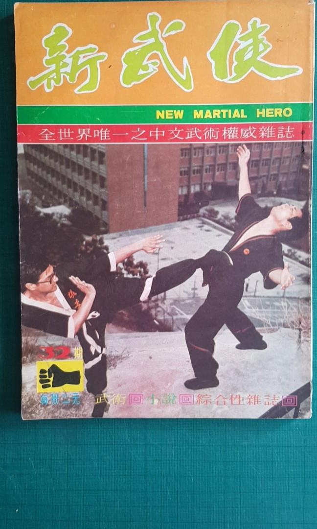 Martial Arts Magazine Chinese Hongkong Hobbies Toys Memorabilia Collectibles Vintage Collectibles On Carousell