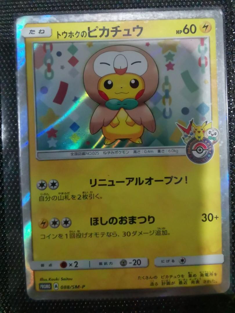pokemon center pikachu v union
