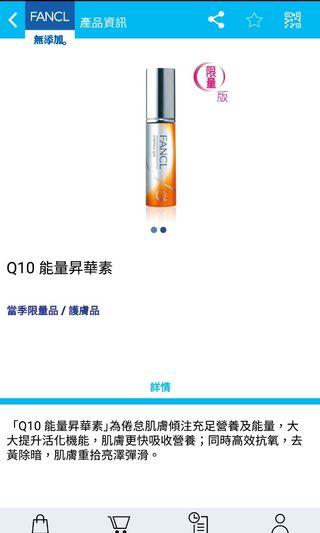 全新行貨  Fancl Q10能量昇華素