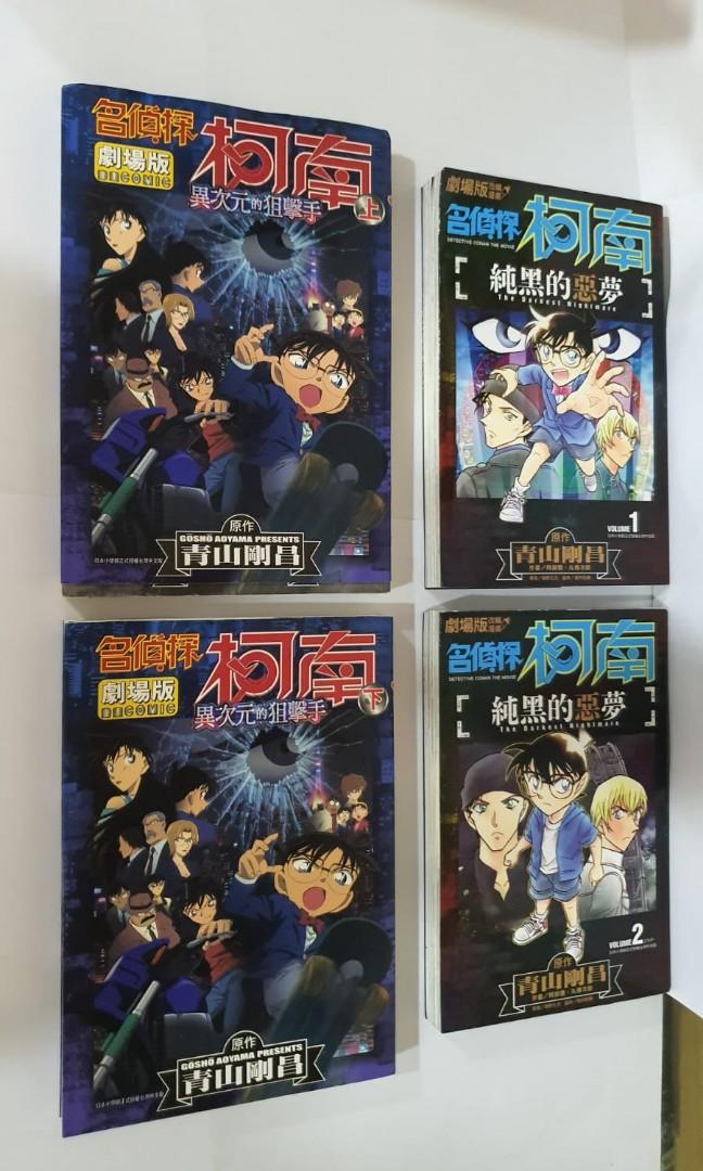 Detective conan movie manga (Movie 18 and movie 20) comic case closed,  Hobbies & Toys, Memorabilia & Collectibles, Fan Merchandise on Carousell