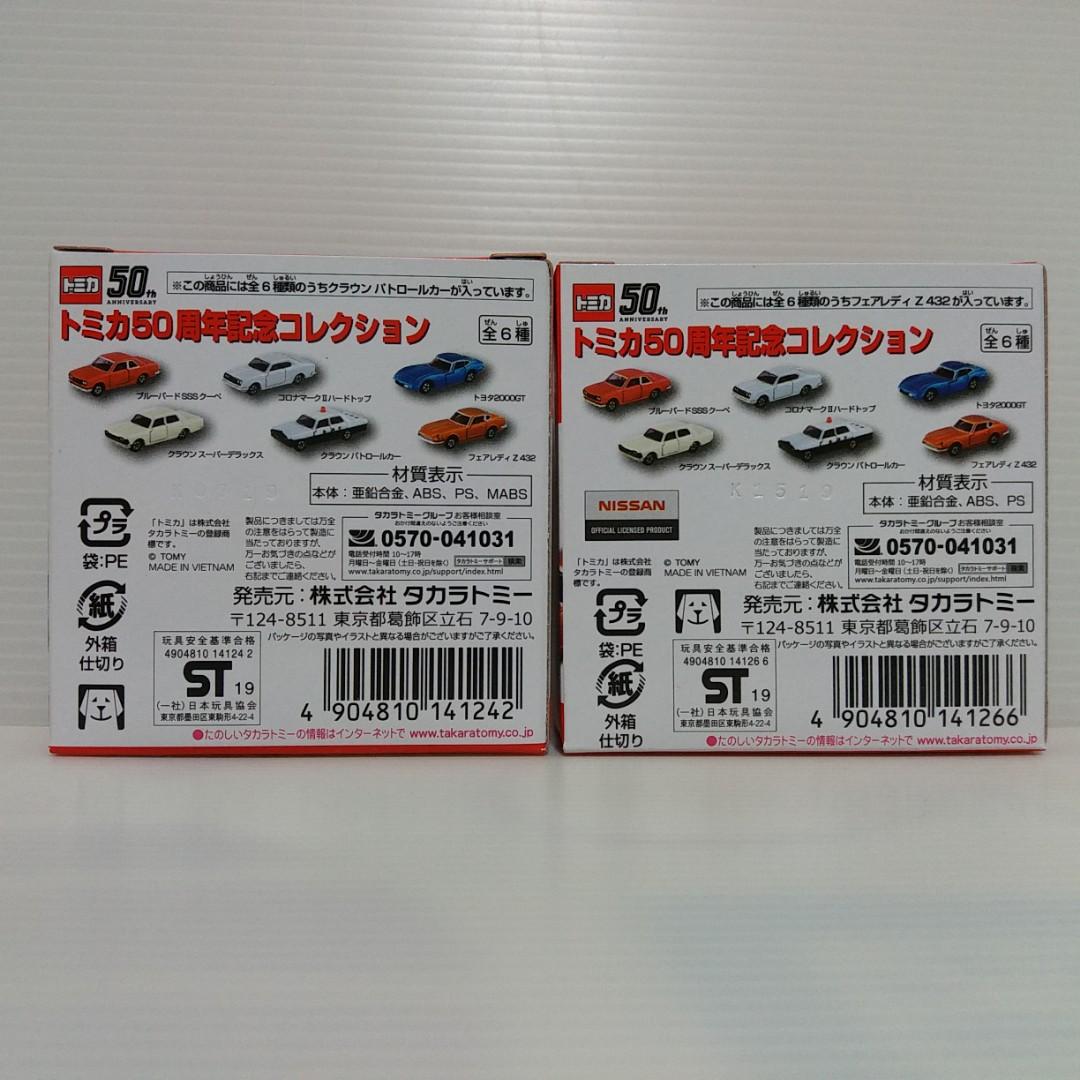 Tomica 50th Anniversary Collection 01 - Bluebird SSS Coupe Diecast Car (Limited Edition)