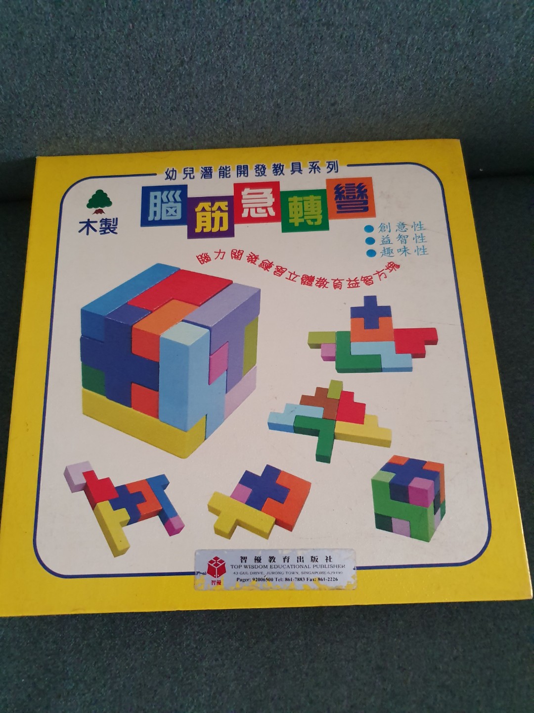 Wooden Blocks Educational Game, Hobbies & Toys, Toys & Games on Carousell