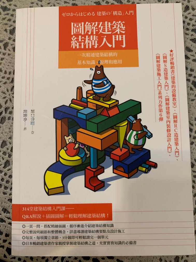 圖解建築結構入門 書本 文具 雜誌及其他 Carousell