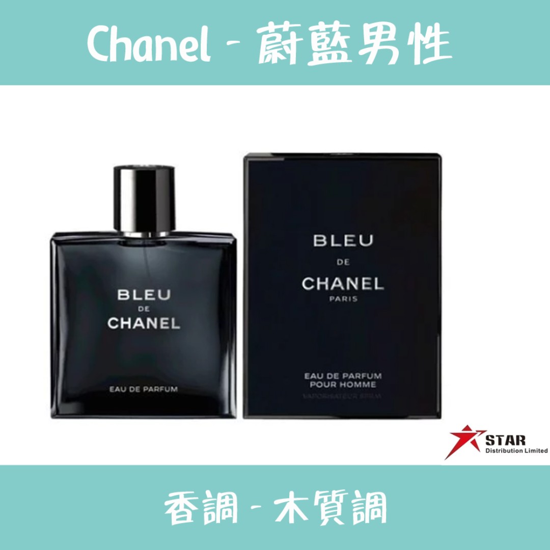 Chanel 蔚藍男性香水100亳升Bleu de Chanel EDP 100ml (Barcode 