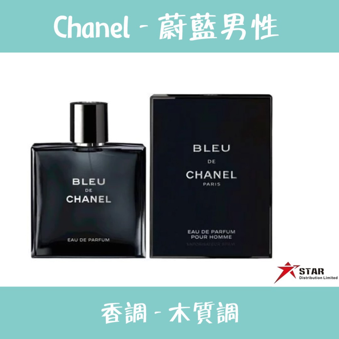 Chanel 蔚藍男性香水100亳升Bleu de Chanel EDP 100ml (Barcode
