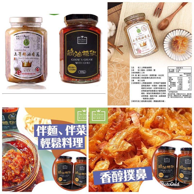 鵝油辣椒 鵝油香蔥 健康及營養食用品 健康補充品 健康補充品 保健食品 飲料和補品 Carousell