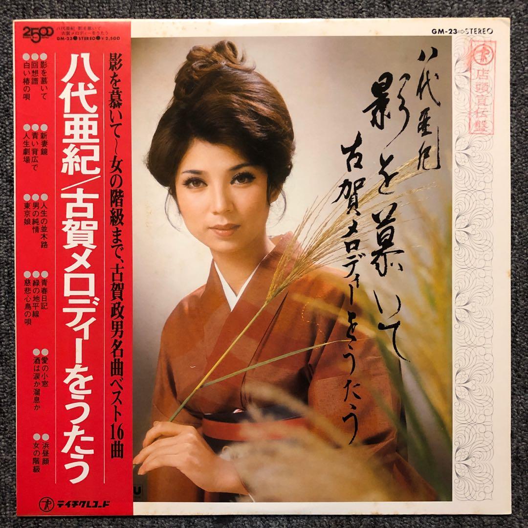八代亜紀 影を慕いて Aki Yashiro Japan Lp Vinyl Music Media Cds Dvds Other Media On Carousell 八代亜紀 影を慕いて Aki Yashiro Japan Lp Vinyl Music Media Cds Dvds Other Media On Carousell
