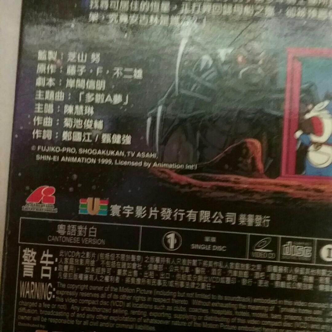Video CD 多啦A夢大雄的宇宙漂流記前篇😀香港正版😀VCD彩碟1隻😀粤語