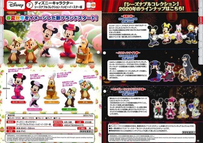Apr Gacha Po Disney Character Seasonable Collection Happy Easter