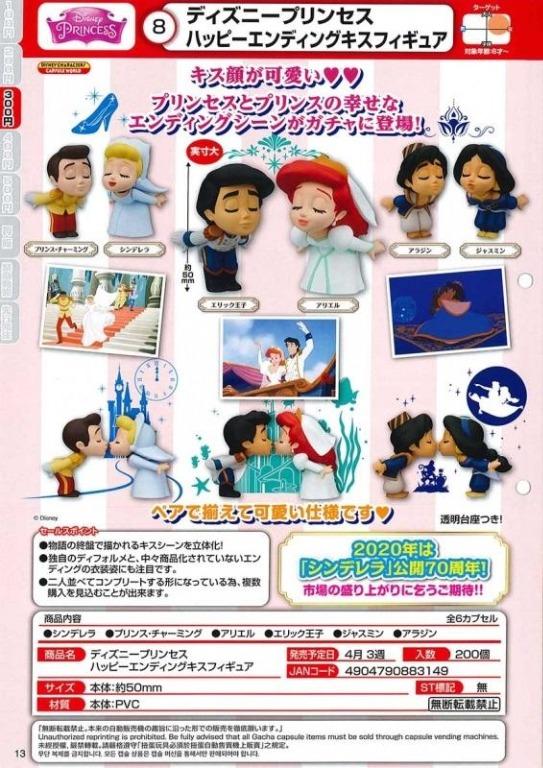 Apr Gacha Po Disney Princess Happy Ending Kiss Figure ディズニー プリンセス ハッピー エンディング キス フィギュア Toys Games Bricks Figurines On Carousell