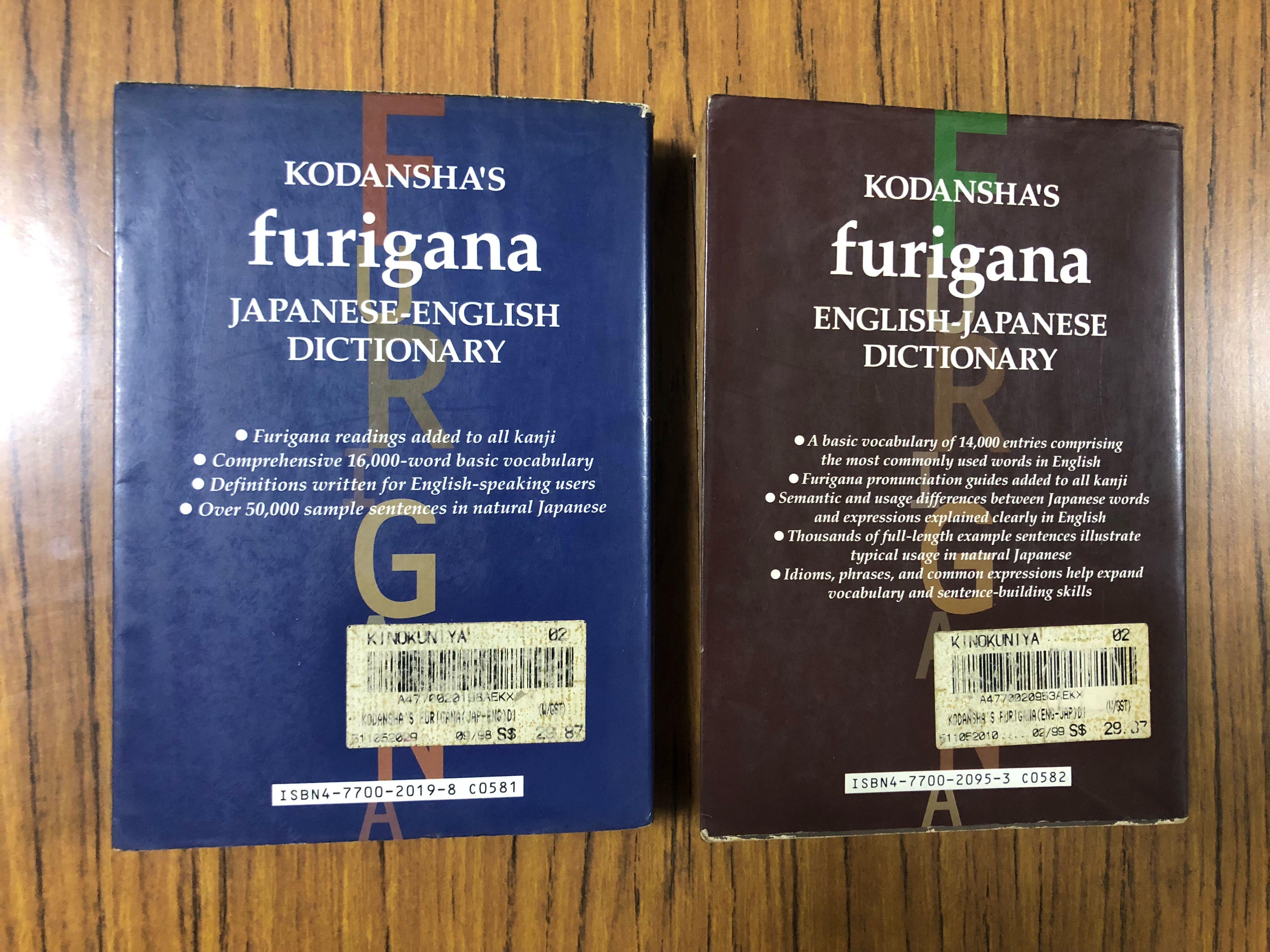 Kodansha Furigana EnglishJapanese/JapaneseEnglish dictionaries