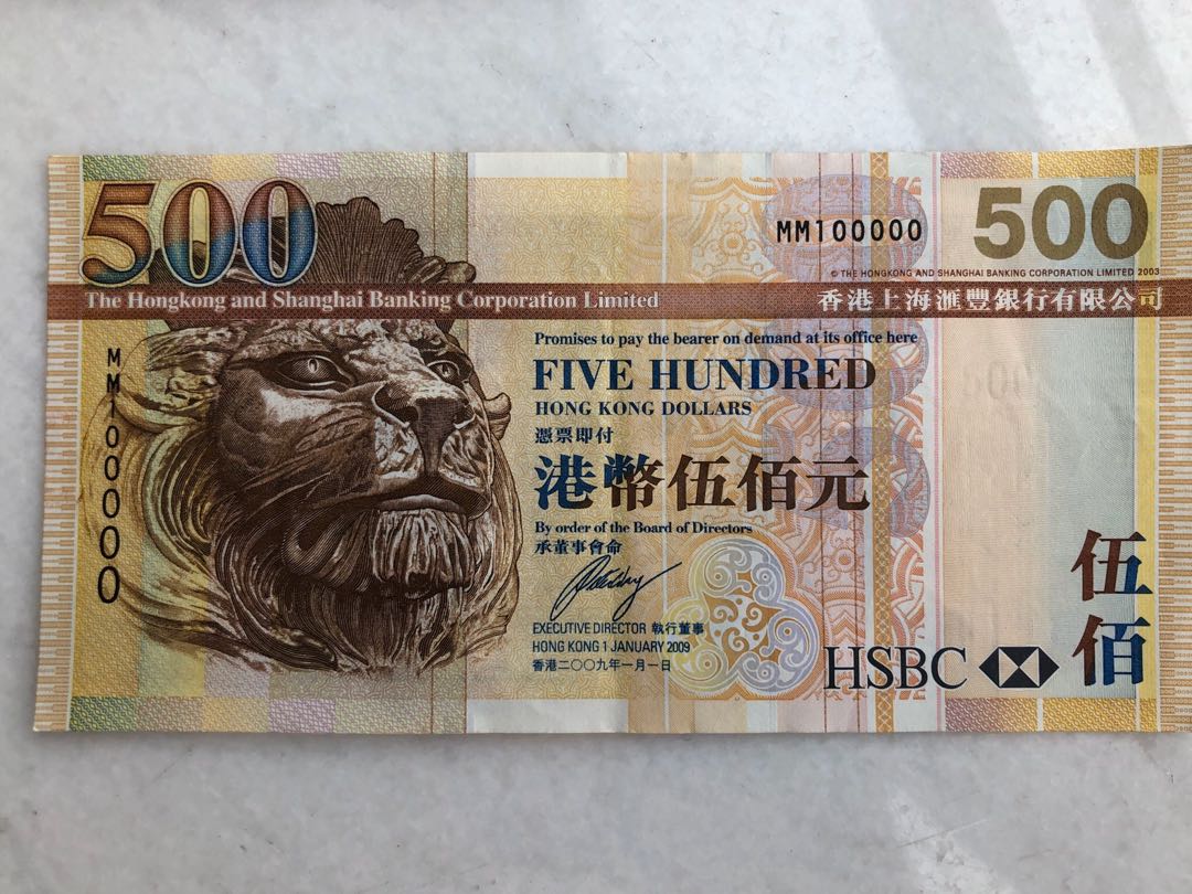 香港上海匯豐銀行$500紙幣靚號碼（MM10000), 興趣及遊戲, 收藏品及紀念品, 錢幣- Carousell