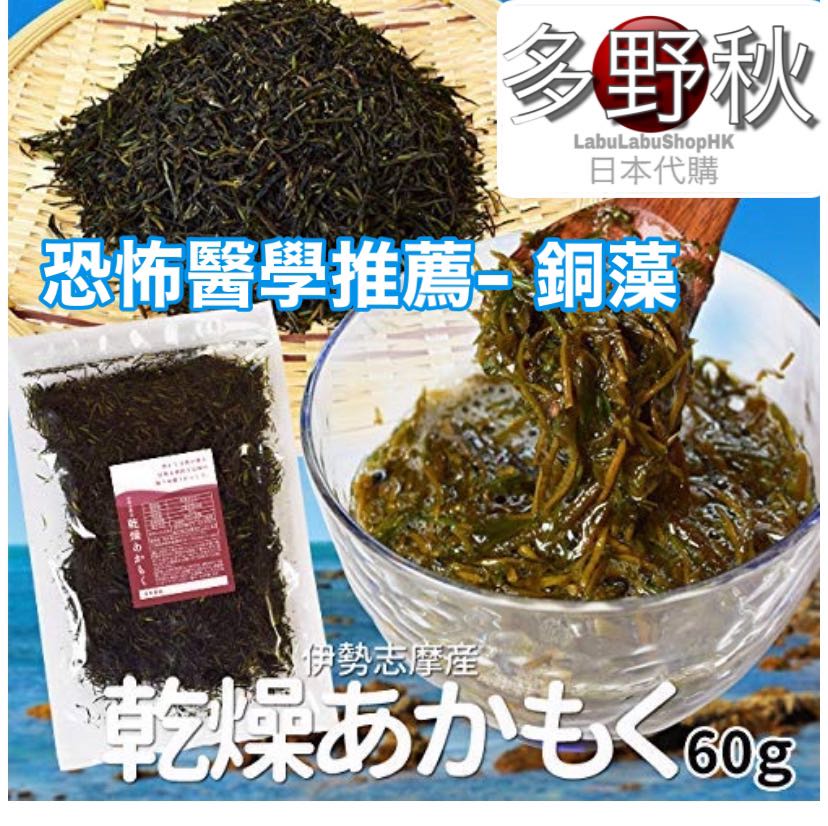 日本大熱超級健康食品 銅藻 恐怖醫學介紹減少內臟脂肪 健康及營養食用品 健康補充品 健康補充品 維他命及補充品 Carousell