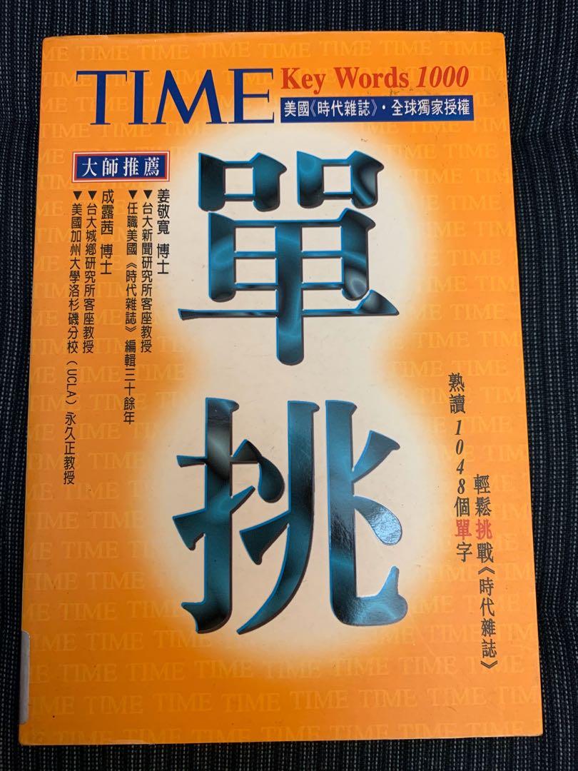 英文詞彙圖書time Key Words 1000 單挑 書本 文具 雜誌及其他 Carousell