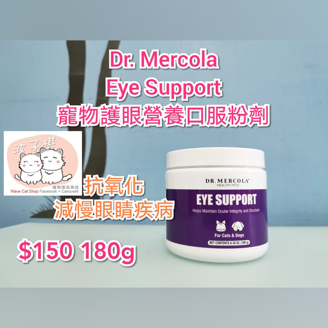 Dr. Mercola Eye Support 寵物護眼營養口服粉劑