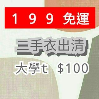 💕（內有實拍）韓版長袖大學t 薄長袖 帽t 二手衣💕