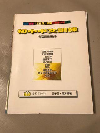 初中中文訓練(CD)