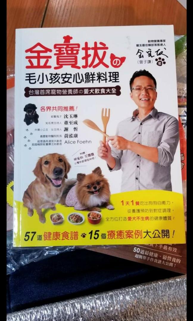 毛小孩安心鮮料理寵物鮮食書狗狗鮮食 興趣及遊戲 手作 自家設計 文具 Carousell