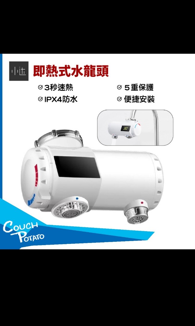 小達即熱式水龍頭 型號：HD-JRSLT01, 家具及居家用品, 戶外家具在旋轉拍賣