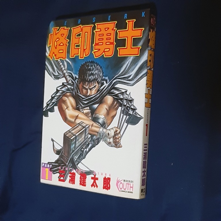 Berserk Manga 1 - 36 (Traditional chinese) and anime dvd box set