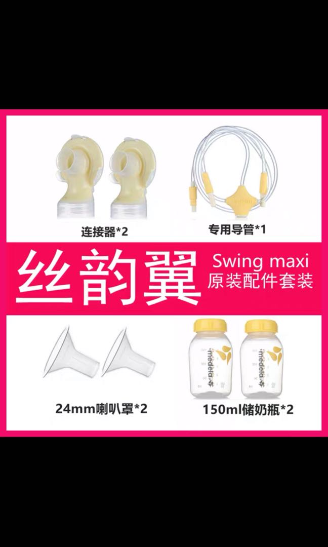 Medela maxi swing pump parts, Babies & Kids, Nursing & Feeding