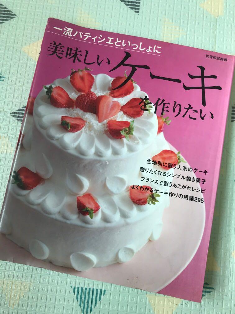 Cake pastry recipe book (by professional chefs) in Japanese, Hobbies