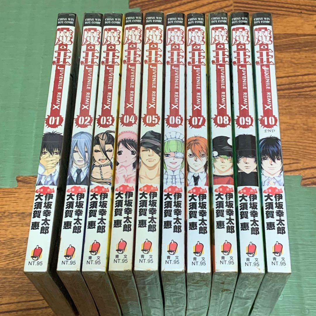 Maou Juvenile Remix Book 1 10 Complete Set Hobbies Toys Books Magazines Comics Manga On Carousell