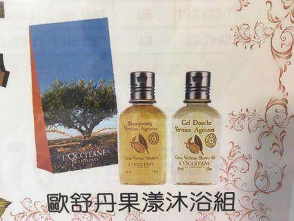 L‘OCCITANE歐舒丹沐浴洗髮旅行組 全新 方便包 限量