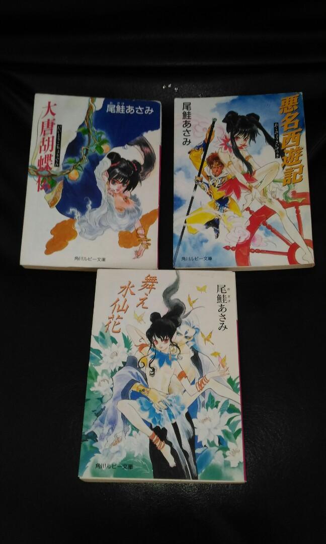 日本原文漫畫插圖小說大唐胡蝶伝 舞元水仙花 惡名西遊記 圖書 書籍在旋轉拍賣