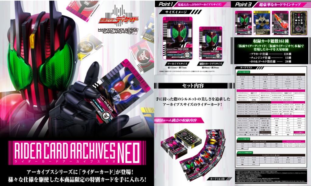 [訂貨] 幪面超人/拉打 MASKED RIDER DECADE RIDER CARD ARCHIVES NEO, 興趣及遊戲, 玩具 ...