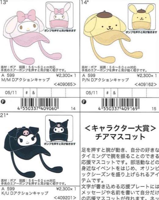 預訂sanrio 5月日版耳仔會郁既帽hellokitty Melody 玉桂狗kuromi 布甸狗pc狗 玩具 遊戲類 其他 Carousell 預訂sanrio 5月日版耳仔會郁既帽hellokitty Melody 玉桂狗kuromi 布甸狗pc狗 玩具 遊戲類 其他 Carousell