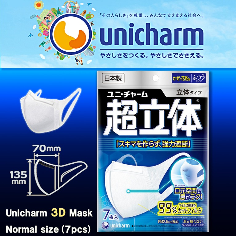 【日本・緊急輸入】(日本製)unicharm超立体マスク 風邪・花粉用 (普通サイズ7枚入) (Made in Japan) Unicharm