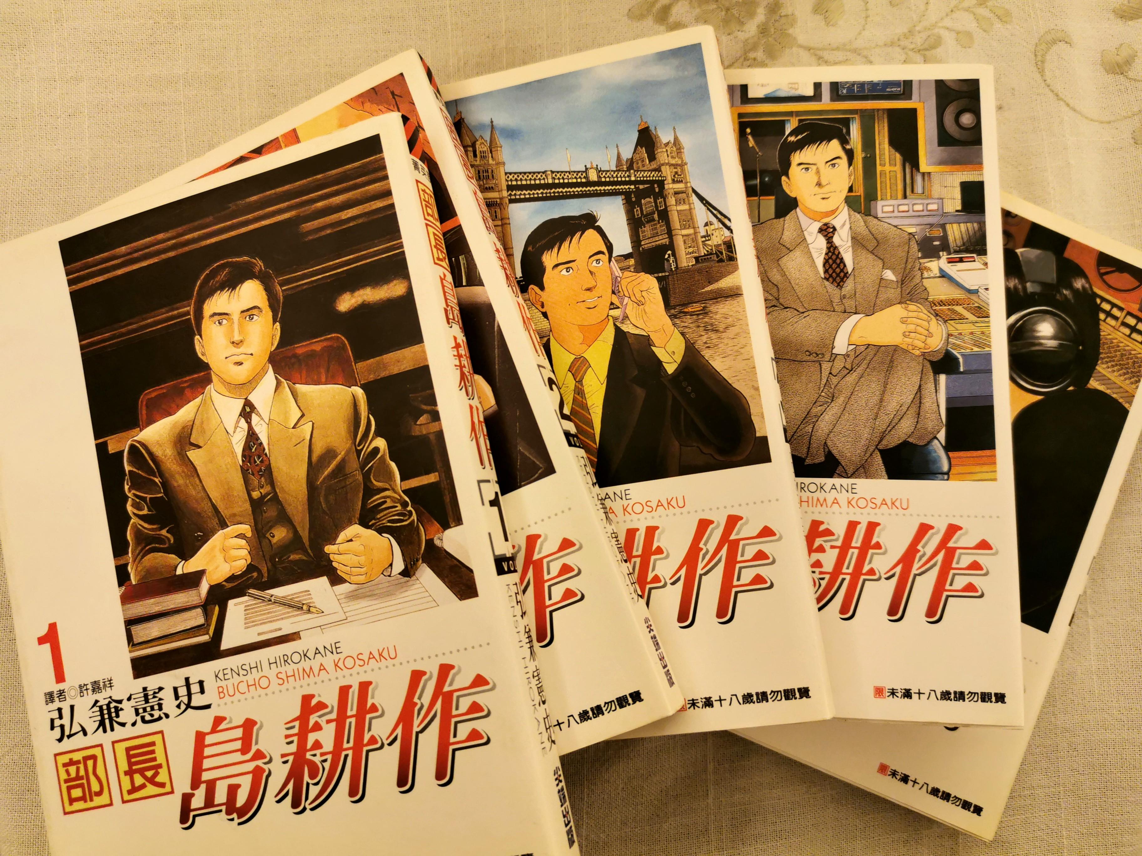 漫畫部長島耕作全套1 13 台灣中文版 書本 文具 漫畫 Carousell 漫畫部長島耕作全套1 13 台灣中文版 書本 文具 漫畫 Carousell