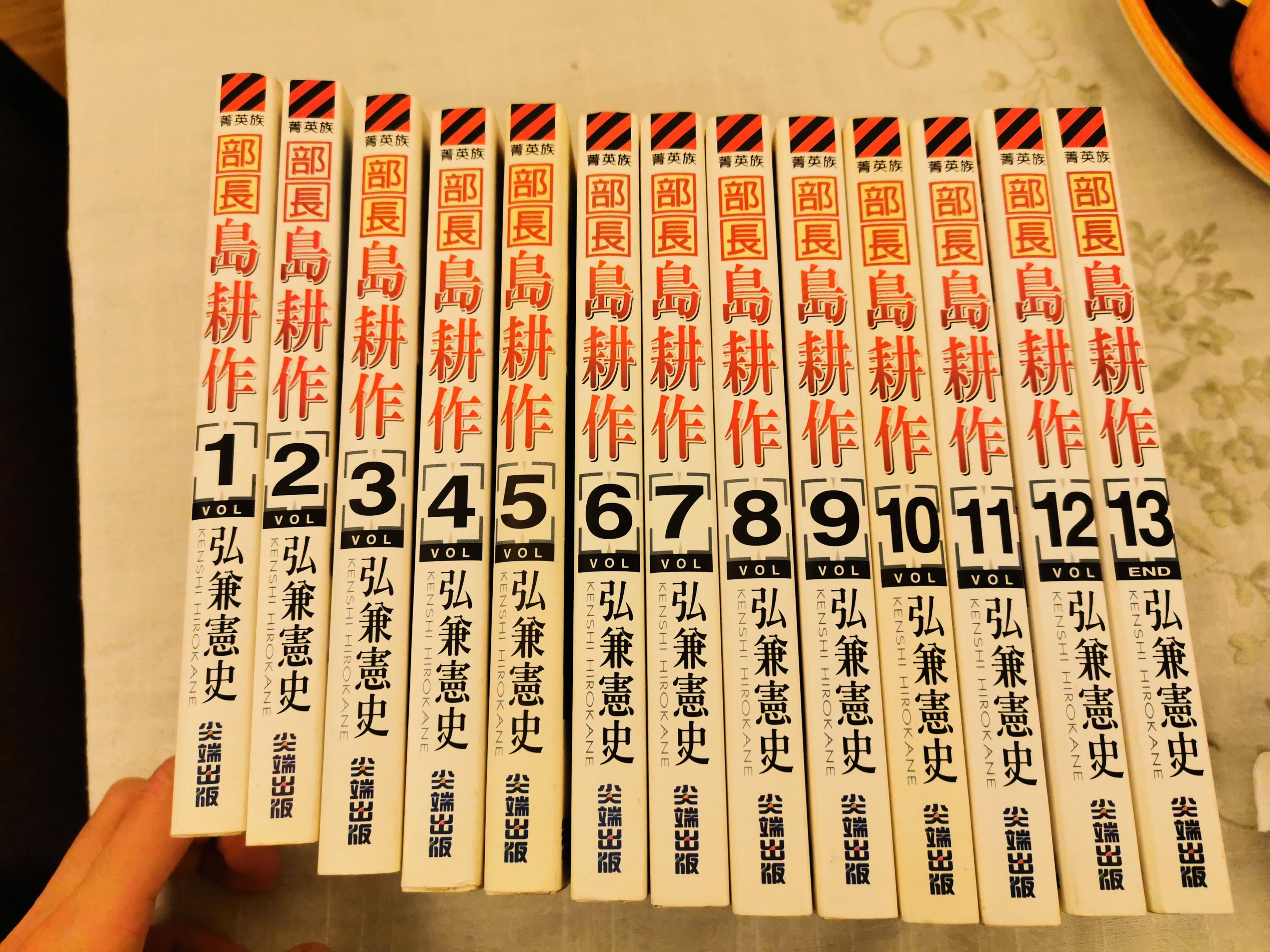 漫畫部長島耕作全套1 13 台灣中文版 書本 文具 漫畫 Carousell 漫畫部長島耕作全套1 13 台灣中文版 書本 文具 漫畫 Carousell