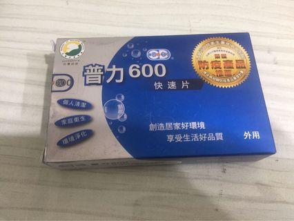 普力600防疫消毒快速錠