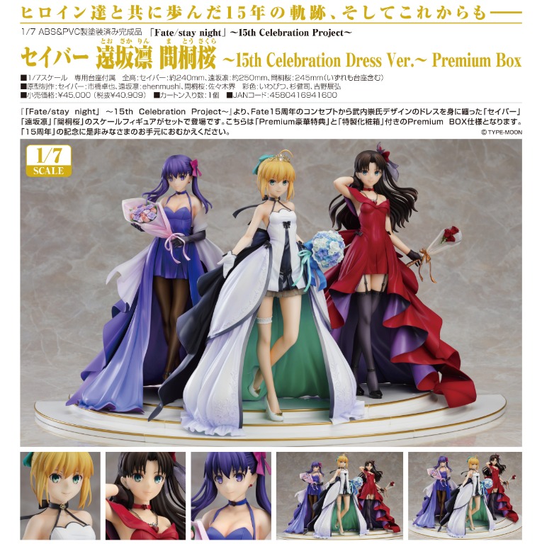 何でも揃う 新品 未開封 Box Premium Ver Dress Celebration 15th 間桐桜 遠坂凛 セイバー Project Celebration 15th Night Fate Stay Fate Www Cecop Gob Mx