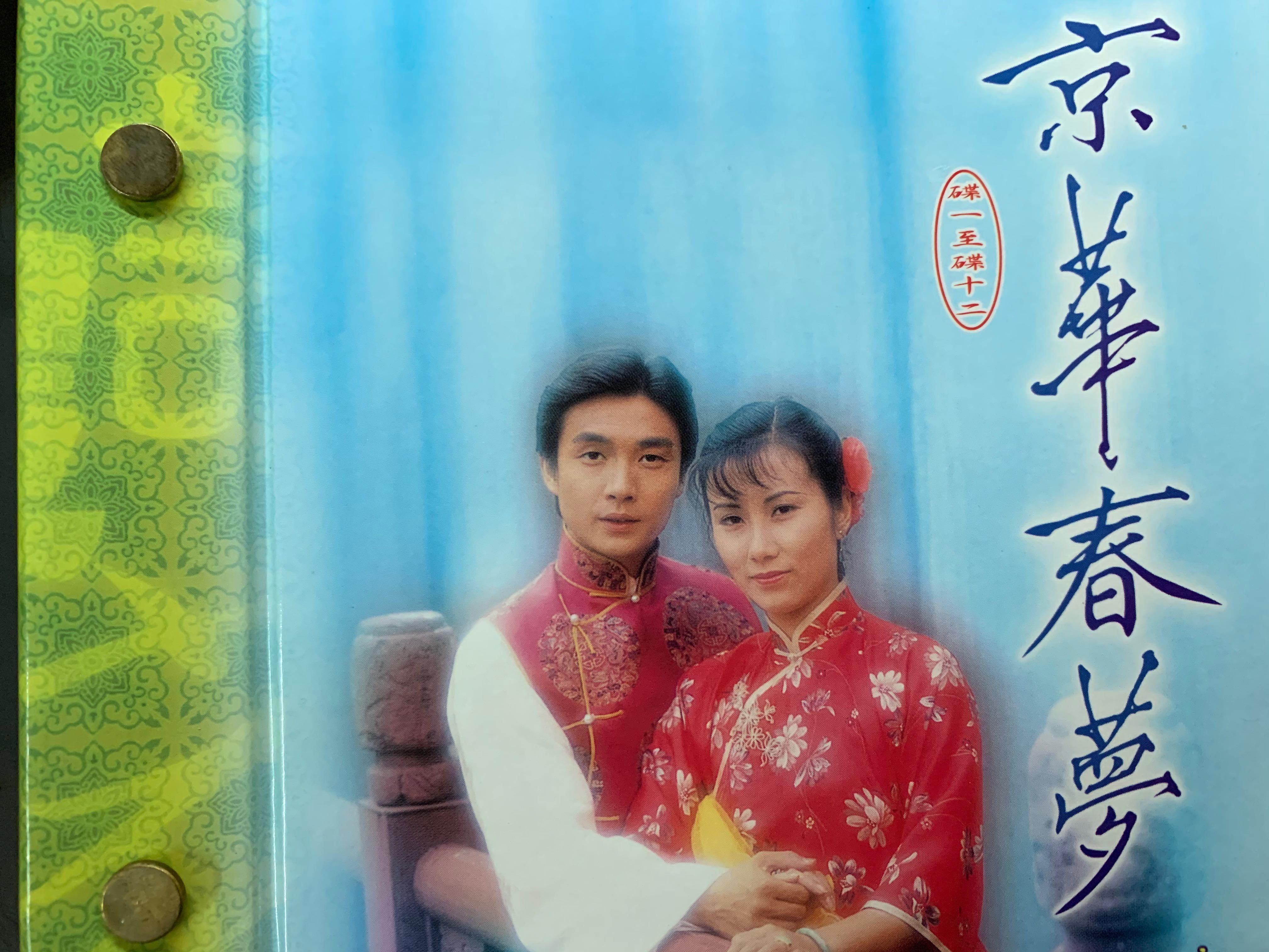 TVBI Yesterday’s Glitter 京華春夢, Hobbies & Toys, Music & Media, Vinyls