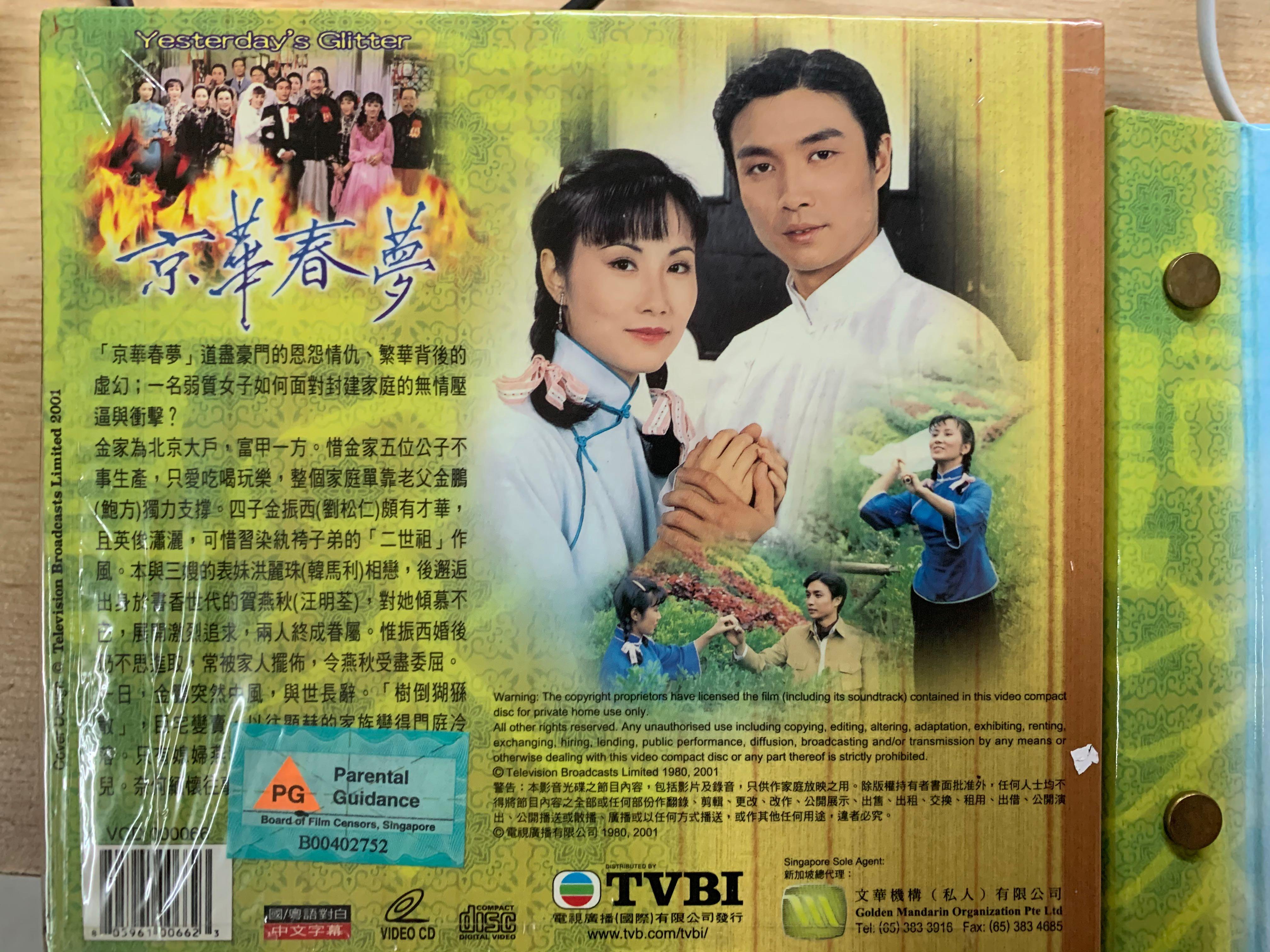 TVBI Yesterday’s Glitter 京華春夢, Hobbies & Toys, Music & Media, Vinyls