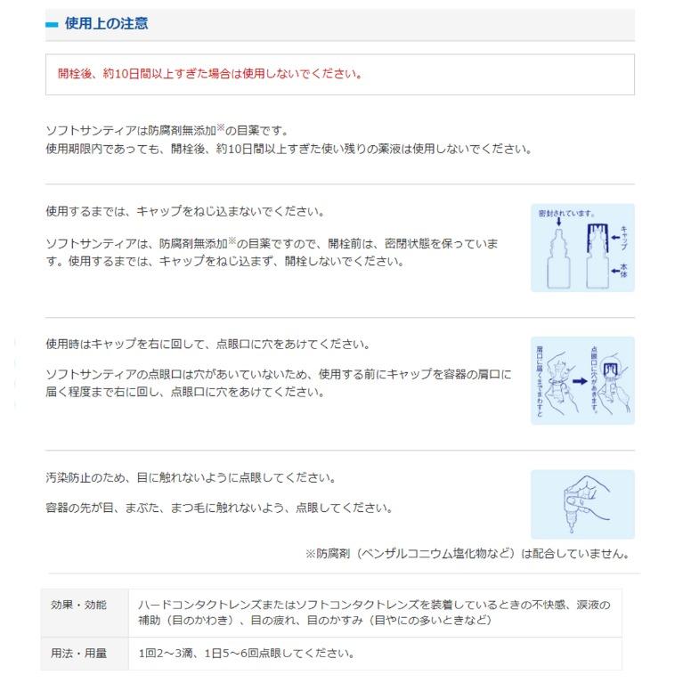 数量限定 Artificial Tears Eye Drop Soft Santear Content 4x5ml Bottles In 1 Box 人工涙液型点眼剤 ソフトサンティア 第3類医薬品 Everything Else On Carousell