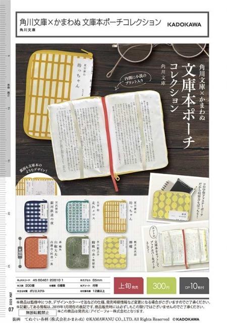 May Gacha Po Kadokawa Bunko Kadokawa Bunko Kamawan Paper Book Pouch Collection 角川文庫 角川文庫 かまわぬ 文庫本ポーチコレクション 6pcs Set Toys Games Bricks Figurines On Carousell