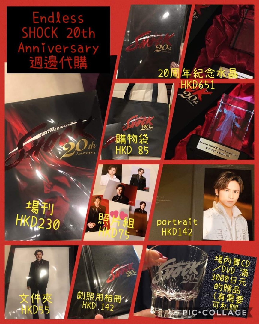 Jshop+Endless SHOCK 20th Anniversary 週邊代購(((堂本光一堂本剛