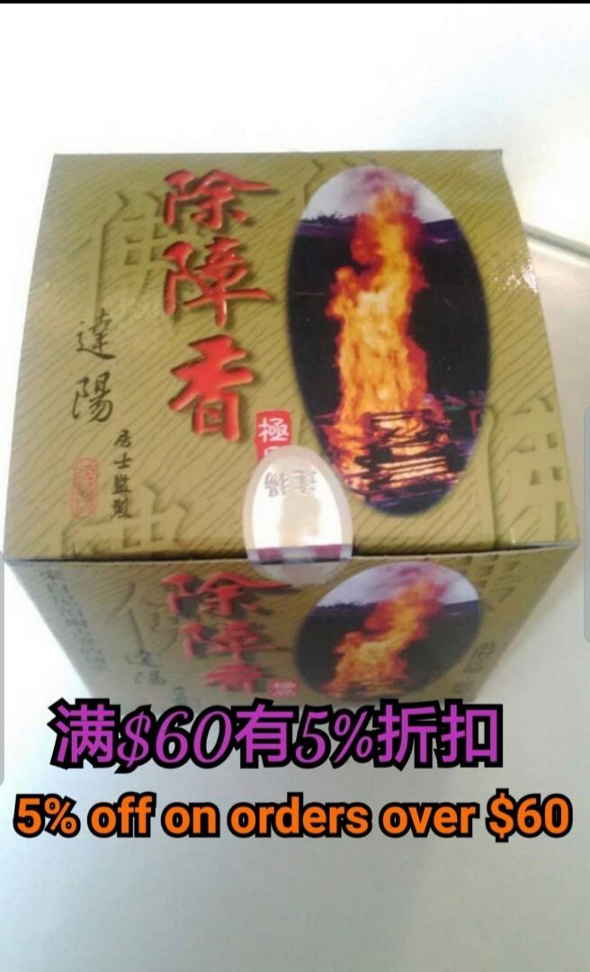 Z 9 *Taiwan incense* 台湾制造 Make in Taiwan *除障香盘香4小时4hours, Coil incense  (需要预定Pre-order required)