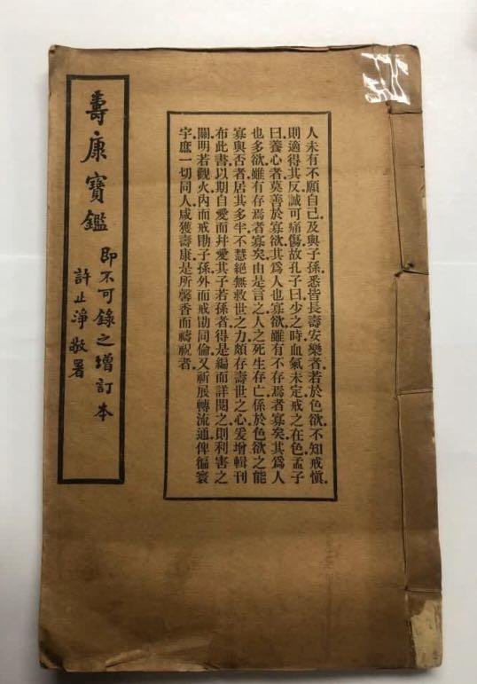A Rare Antique Original Chinese Medicine Book: 医学古书- 康寿宝鉴 